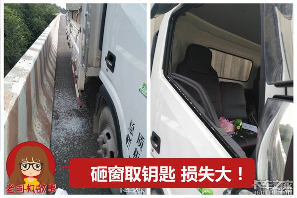 卡车车钥匙锁车里了小妙招,货车车钥匙锁车里了如何自救