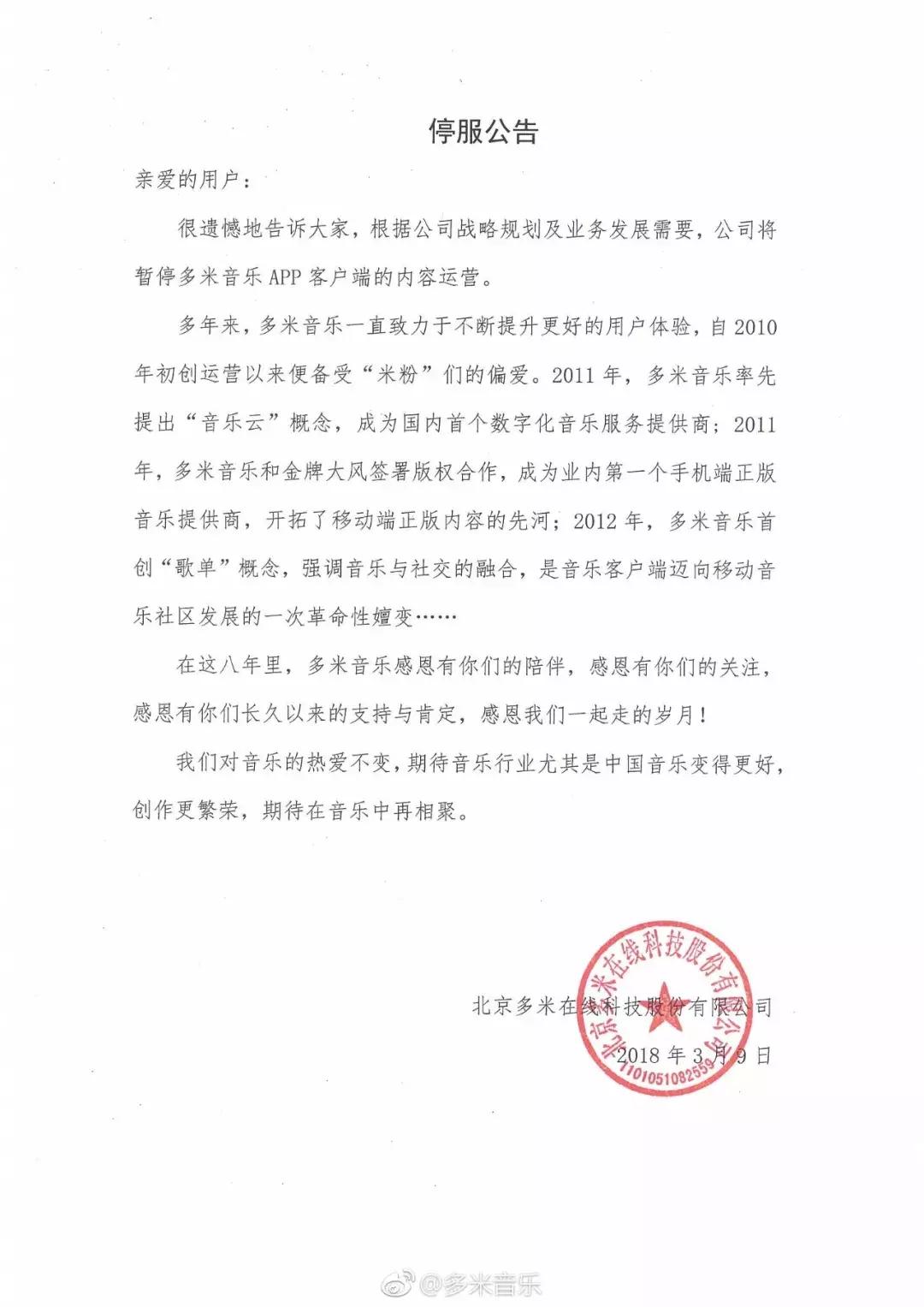 多米音乐退场原版,多米音乐和天天动听
