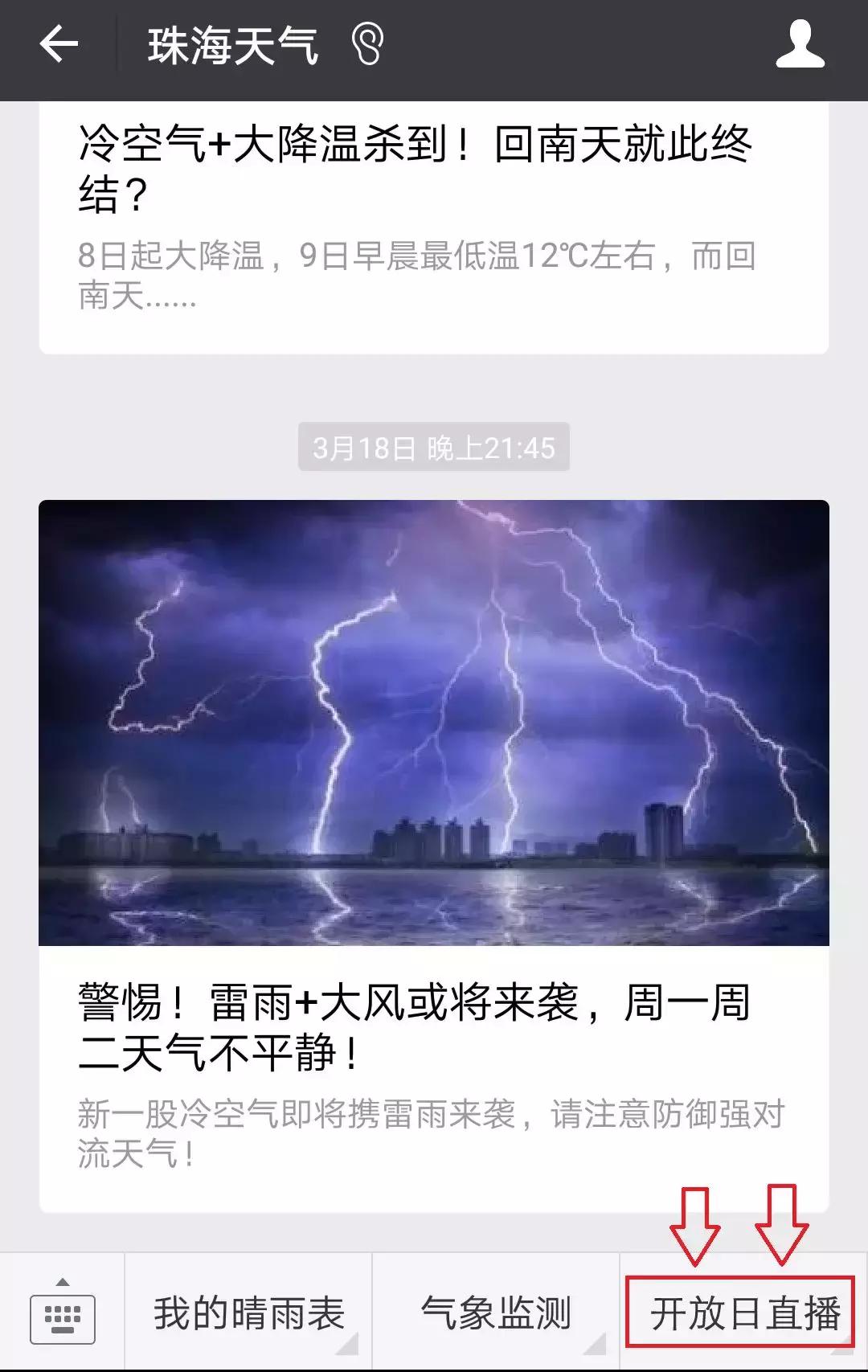 气象一日游活动来啦，小编带您云游气象局