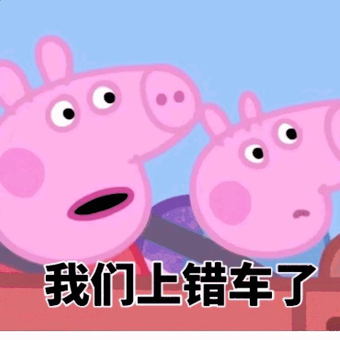 小猪佩奇棒棒哒可爱表情包,小猪佩奇怎么画沙雕表情包