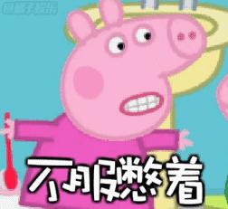 小猪佩奇棒棒哒可爱表情包,小猪佩奇怎么画沙雕表情包