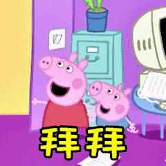 小猪佩奇棒棒哒可爱表情包,小猪佩奇怎么画沙雕表情包