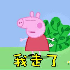 小猪佩奇棒棒哒可爱表情包,小猪佩奇怎么画沙雕表情包