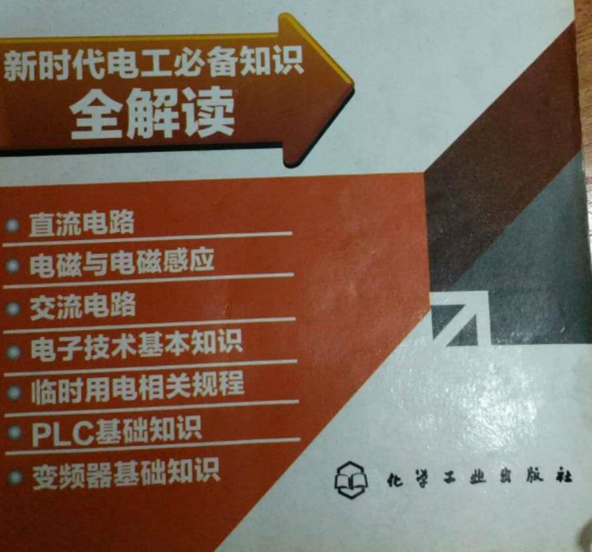 学电工需要购买哪些书籍,初学电工买什么书比较上手