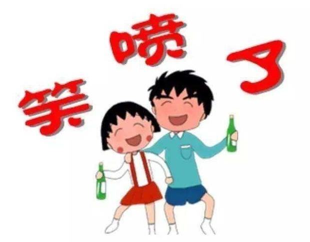 亲爱的朋友们周未愉快！读几个笑话，小心笑掉下巴！