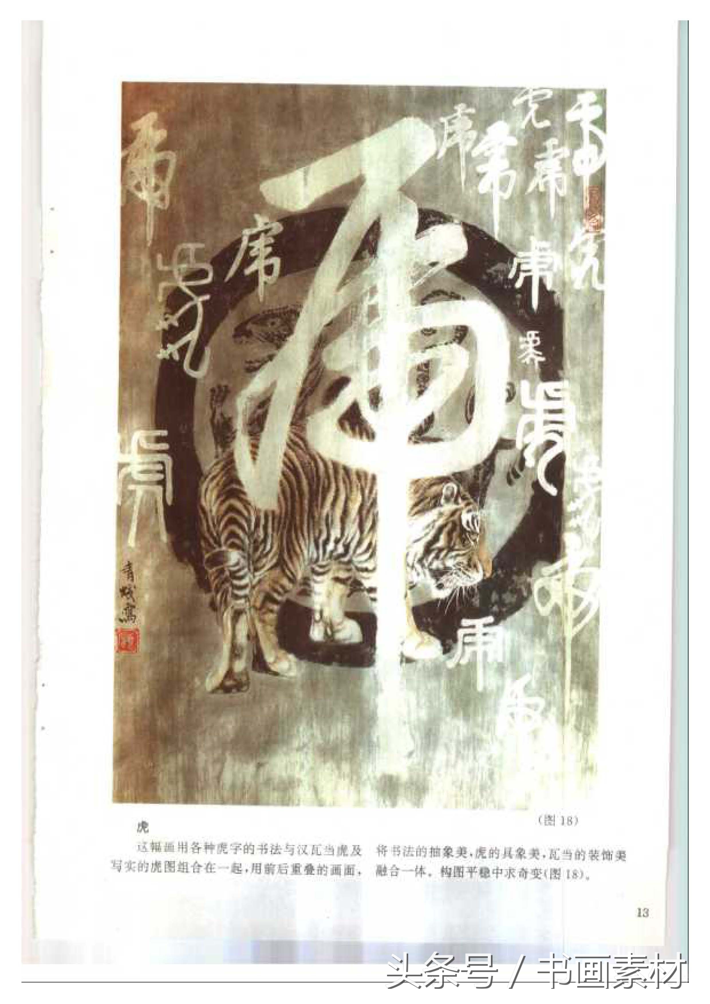 各大名家画虎方法教程,国画虎的绘画方法