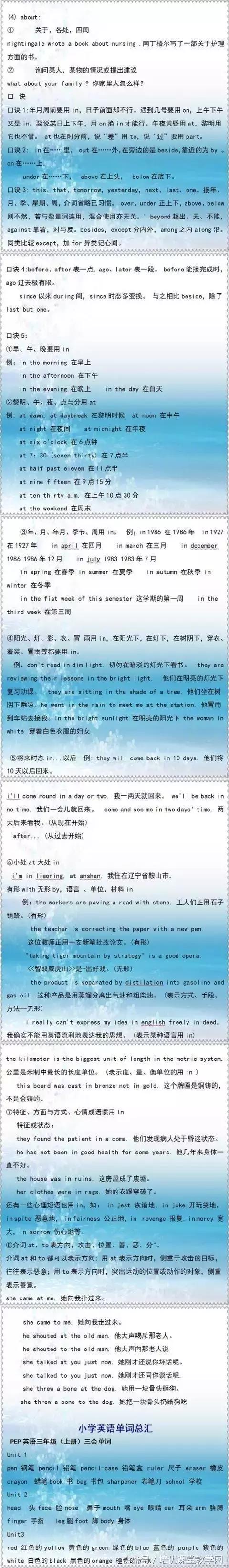 三起点小学英语单词词汇和语法,小学英语语法与词汇满分