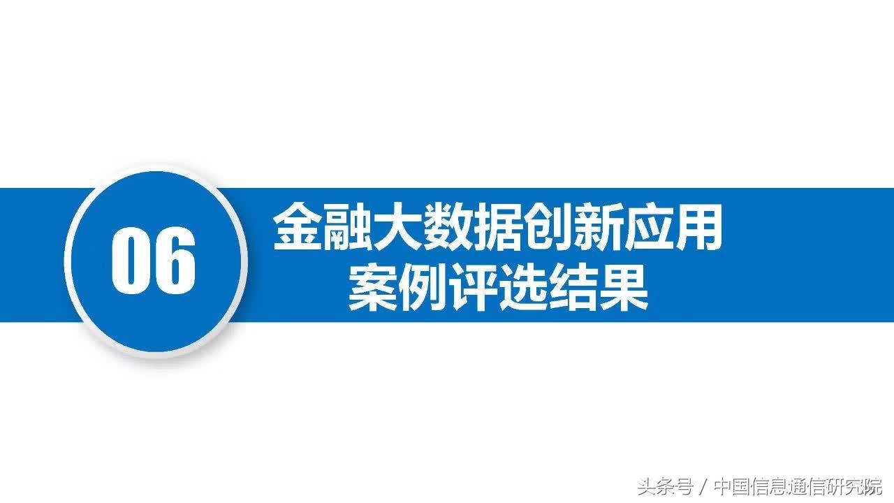 PPT|何宝宏：大数据在金融领域的典型应用研究报告