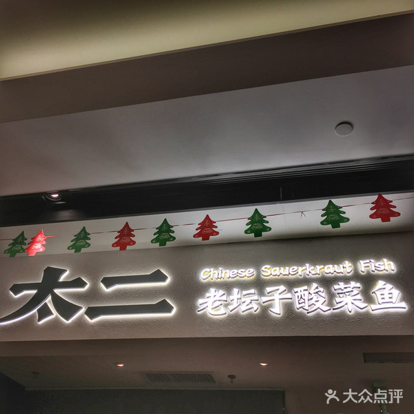谨遵这家店的“约定”：好好吃鱼，不玩手机