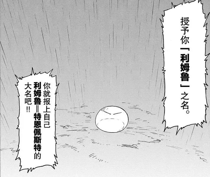 日本轻小说玩出新高度，主角居然是一只史莱姆！