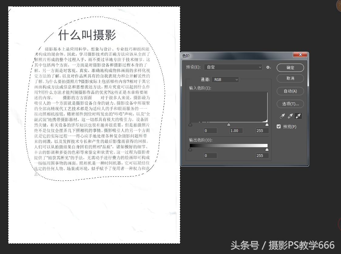 日常生活中如何运用PS软件把扫描文件或翻拍文件处理干净？