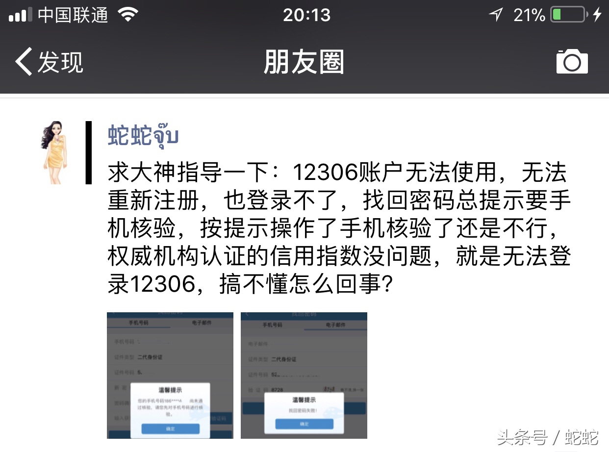 12306账号问题如何解决,求大神指导