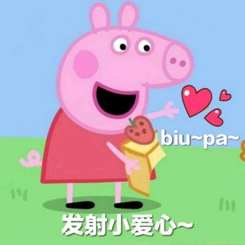 佩奇身上纹掌声送给社会人表情包,小猪佩奇身上纹掌声送给人出处