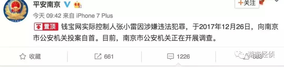 公安部经侦局违法平台名单,公安提醒警惕4种骗局