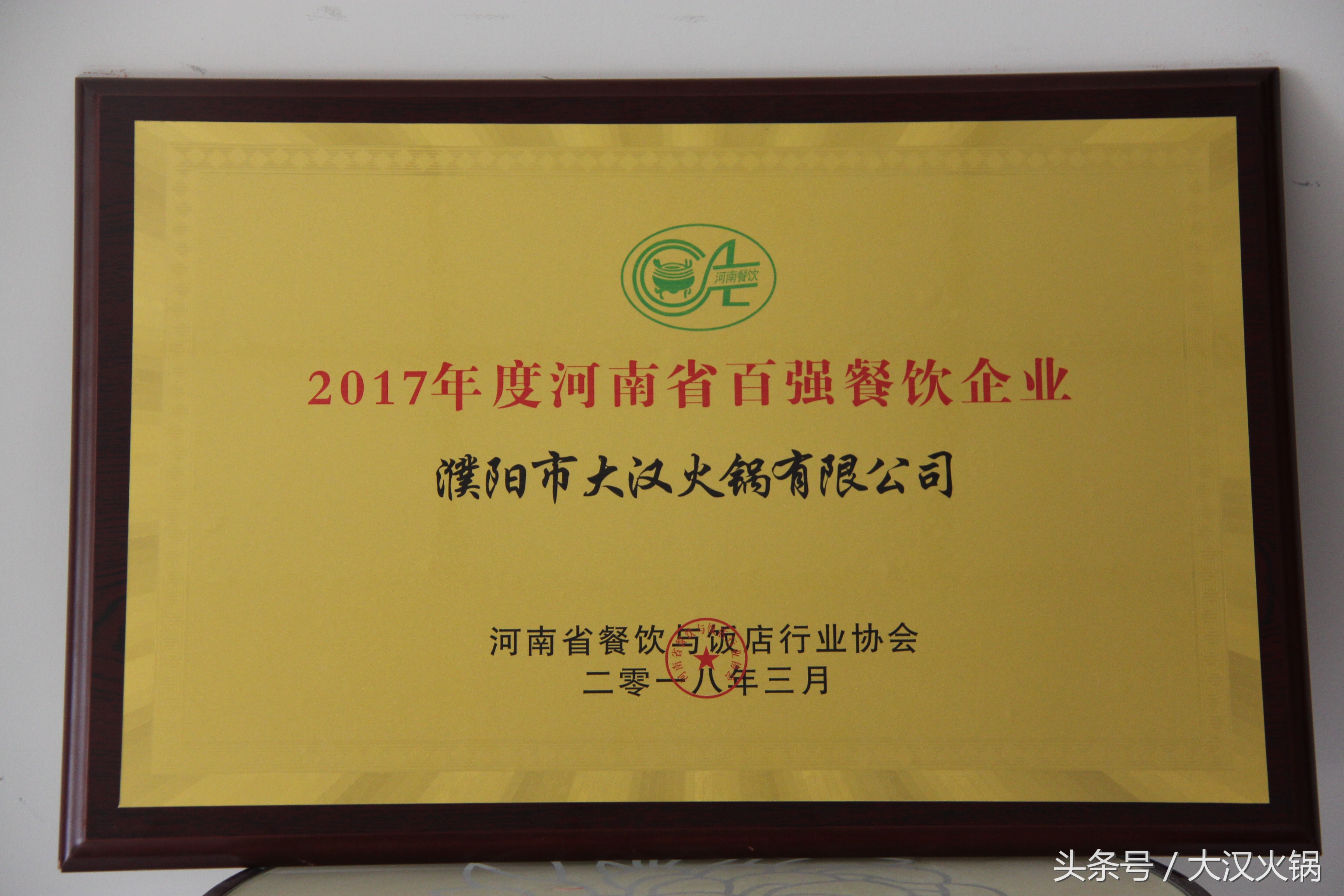 河南豫商大会获奖10家,河南餐饮行业协会表彰大会