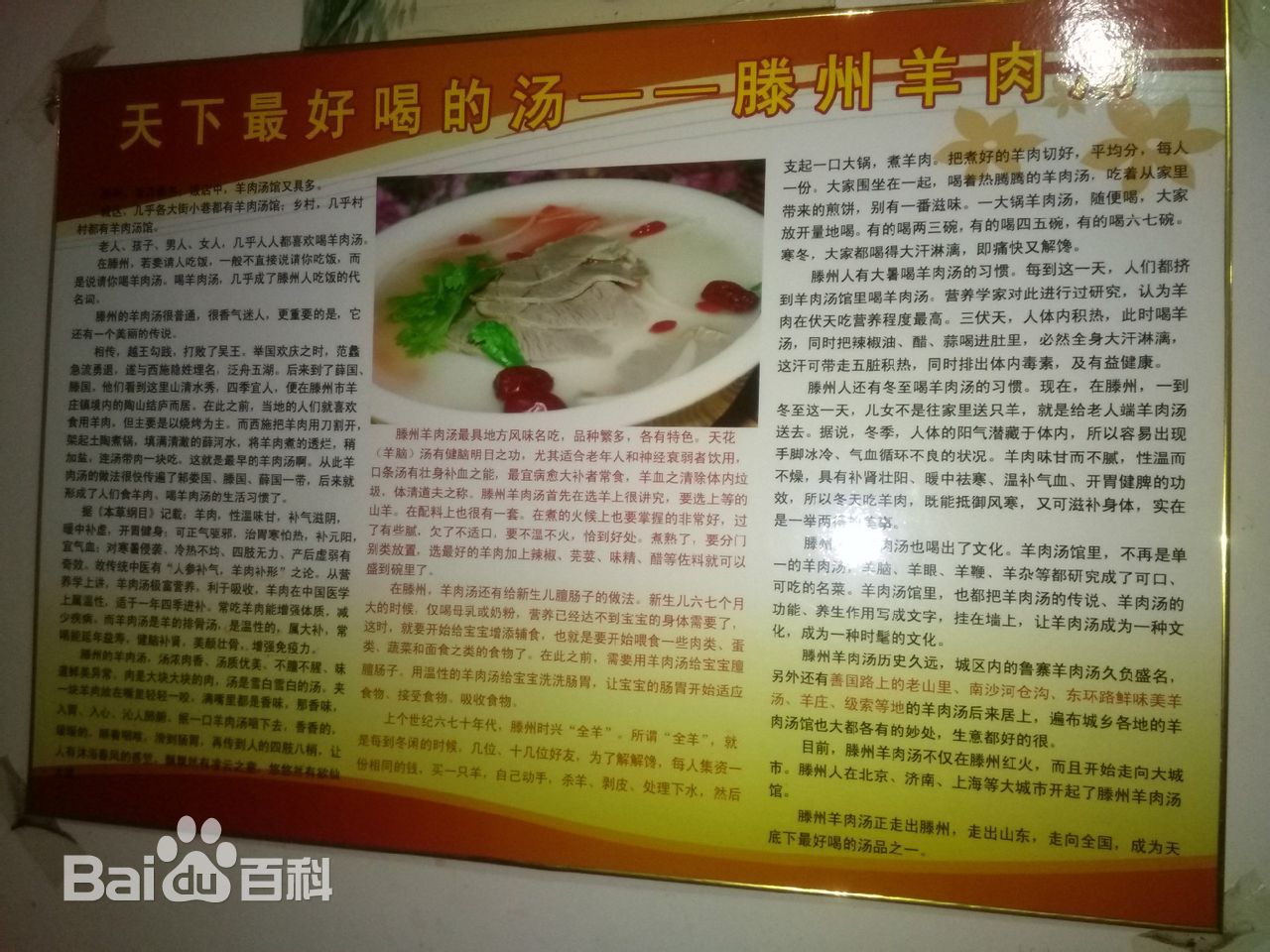 滕州名羊天下羊汤馆,欢乐中国行滕州羊肉汤