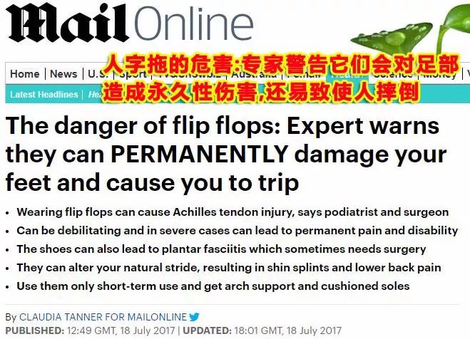 穿人字拖的危害有哪些,人字拖害处