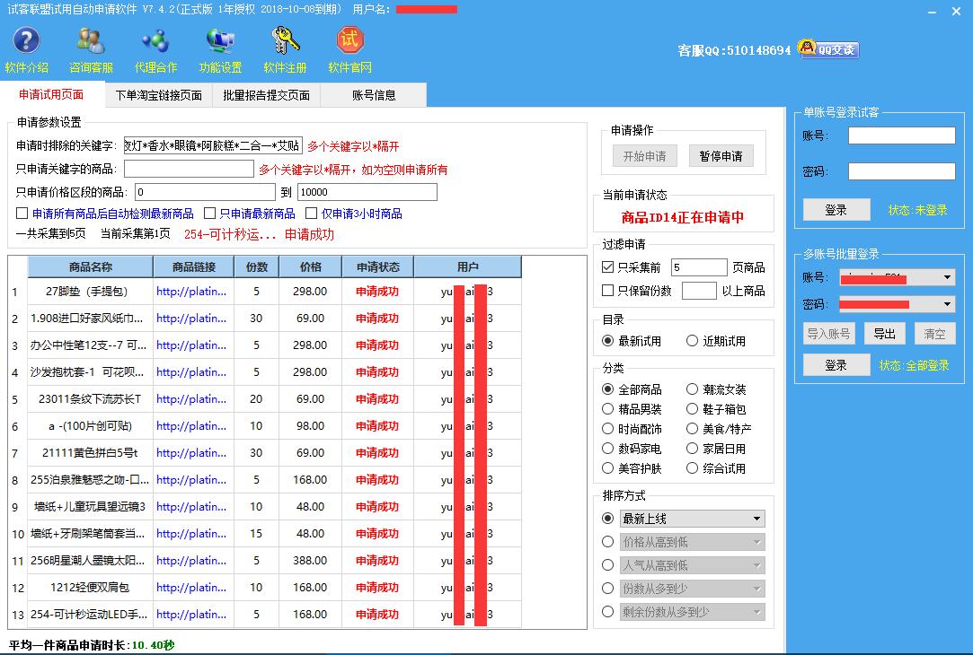 试客联盟难申请的平台,试客联盟免费领取