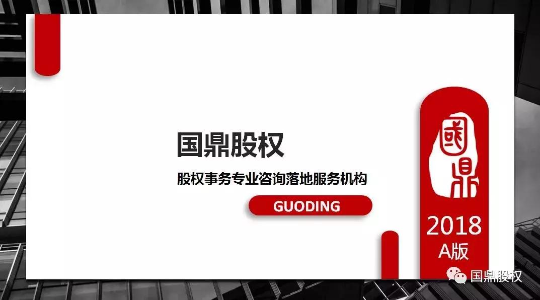 鍥介紟鍜ㄨ,娣卞湷鍥介紟鑲℃潈浜嬪姟鍜ㄨ鏈夐檺鍏徃