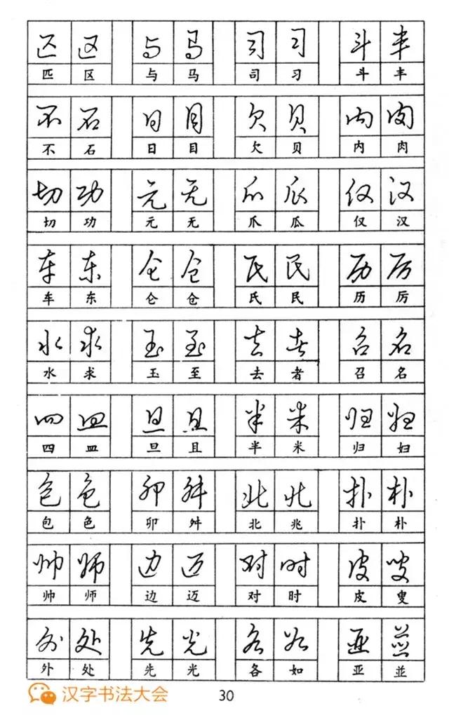 钢笔字行楷草字怎么写好看,怎样快写钢笔字