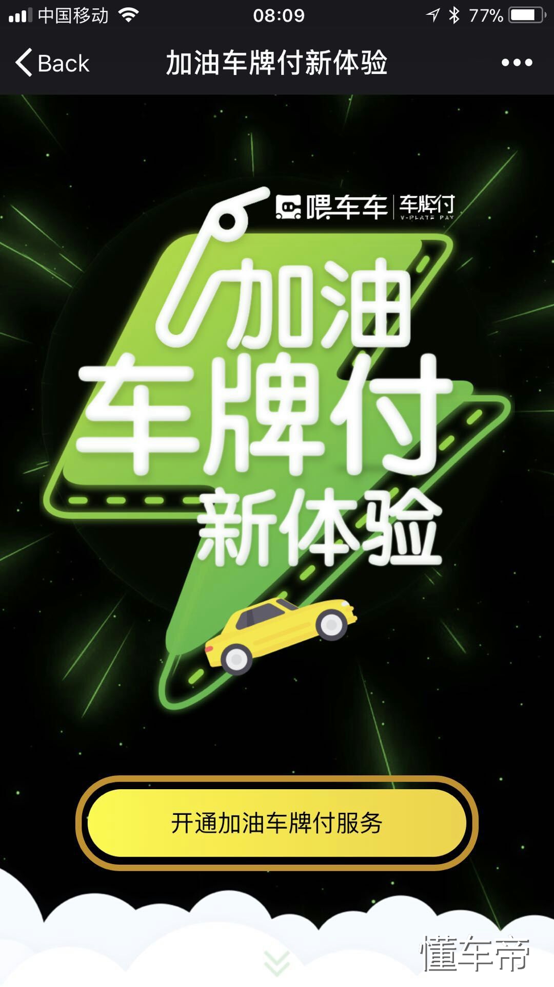 车牌无感加油支付,高速车牌无感支付