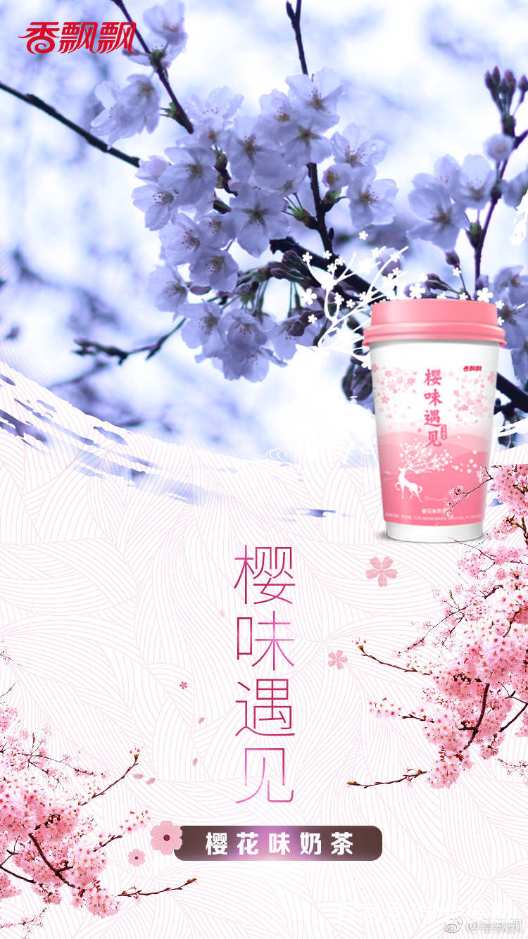 香飘飘奶茶红豆味,香飘飘樱花味奶茶