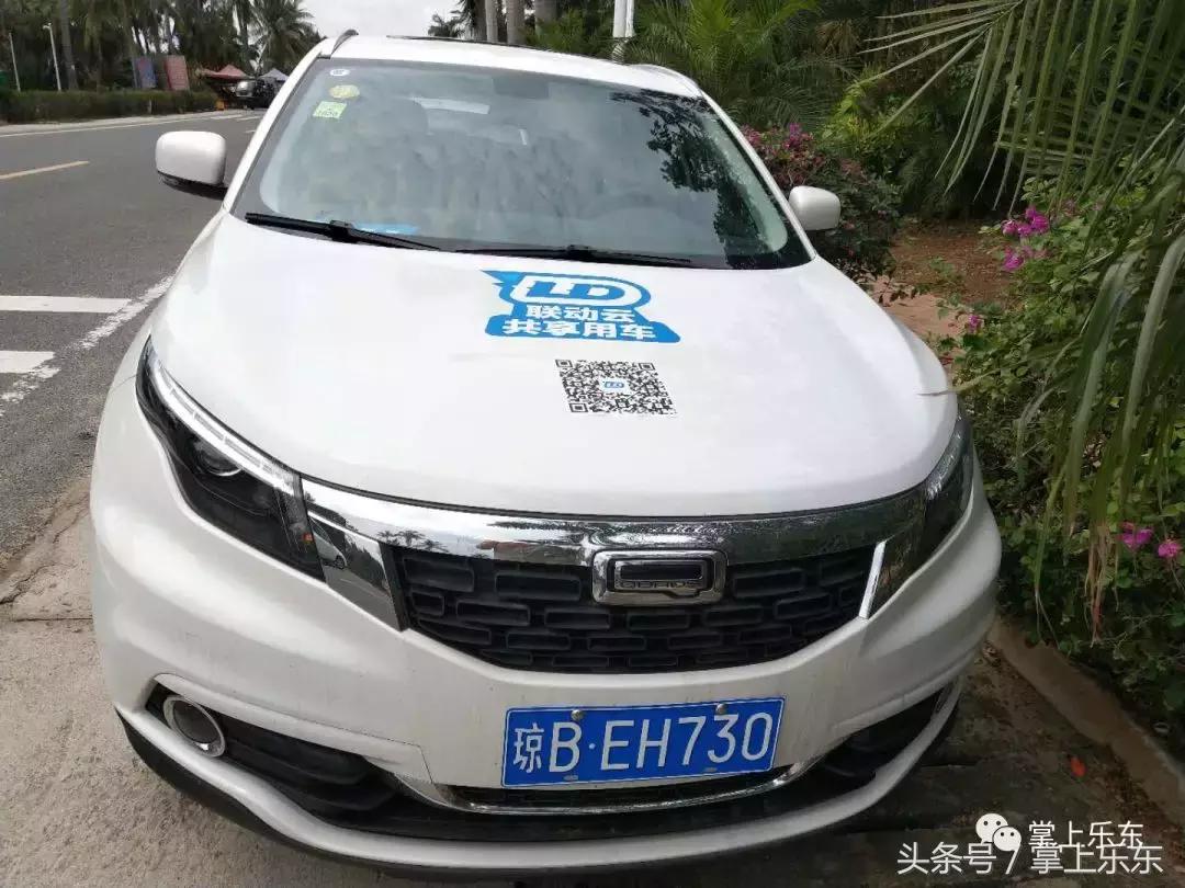 不用买汽车了，共享汽车来乐东了！起步价15元，1.5元一公里