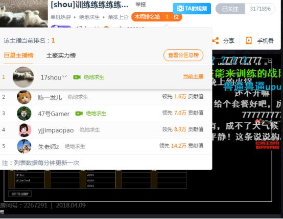 斗鱼17shou个人资料,斗鱼玩吃鸡最厉害的主播是谁