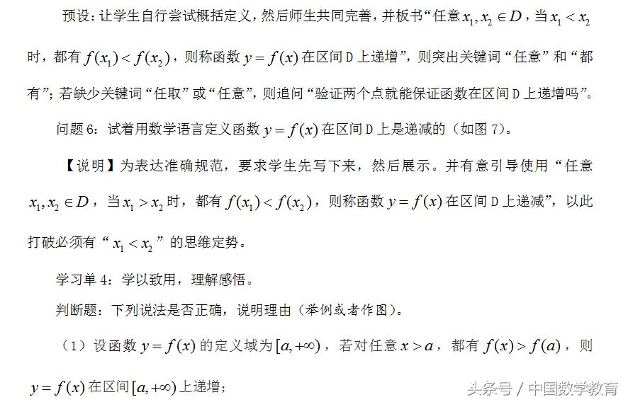 函数的单调性教学设计讲解,函数单调性题型及方法