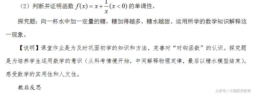 函数的单调性教学设计讲解,函数单调性题型及方法