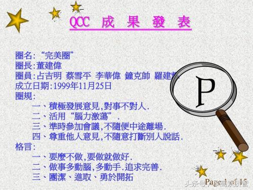 品管圈的步骤,品管圈十大步骤图片