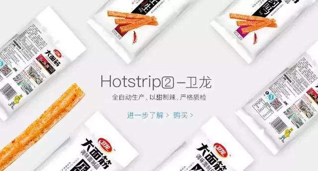 卫龙逆袭之路，“懂撩，才有机会”！