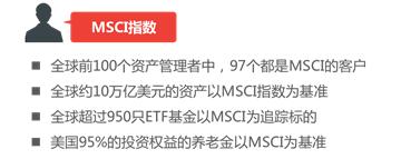 a股入摩是什么,a股入msci利好大盘股