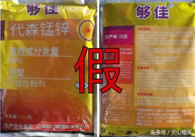 代森锰锌真假鉴别,9种假冒劣质保健品曝光你买了吗