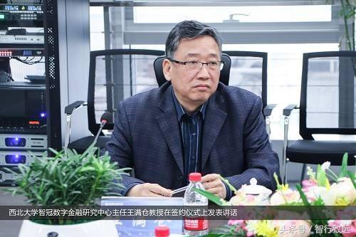 热烈恭喜西北大学智冠数字金融研究中心授牌暨签约仪式圆满完成