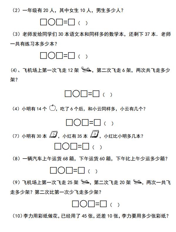 一年级数学下册口算题20以内100道,一年级下册100道应用题简单的