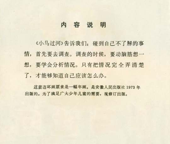 儿童故事小马过河视频在线,儿童故事小马过河图片