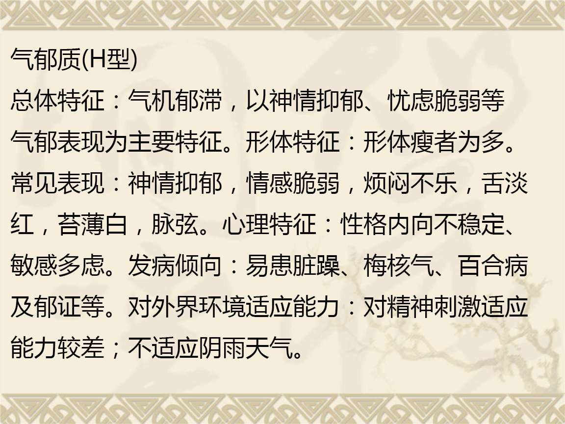 中医九种体质自测表问卷,中医九种体质养生图片