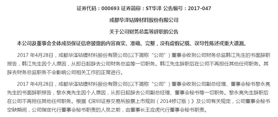 连续17个一字板跌停,华泽跌停