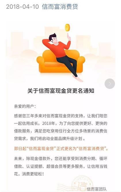信而富现金贷以前是什么,信而富现在改名叫什么