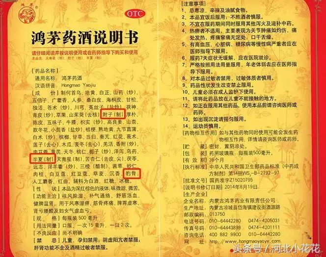 连花清瘟鸿茅药酒,鸿茅药酒黑幕揭秘