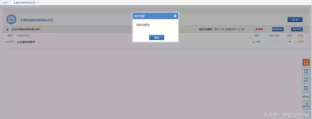 如何申报企业所得税汇算清缴,国税企业所得税汇算清缴步骤