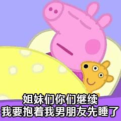 小猪佩奇表情包大全,小猪佩奇的表情包大全