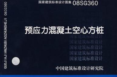 预制管桩施工方法分类,预制混凝土管桩最新规范