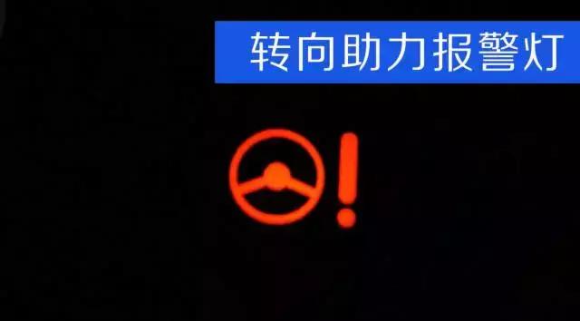 仪表盘上哪些故障灯是必须停车的,车辆出现三种故障灯必须立即停车