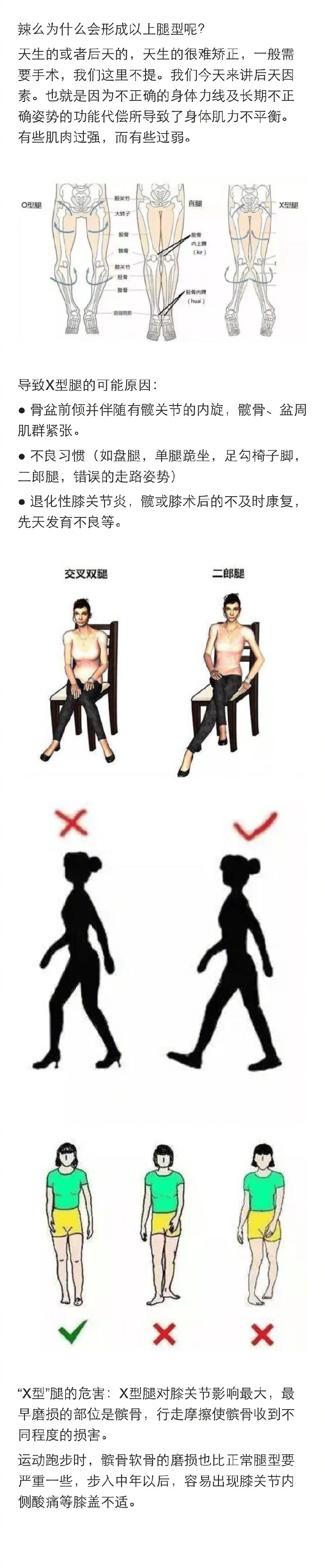 小腿粗壮如何变细腿直,怎么练腿可以变细变直