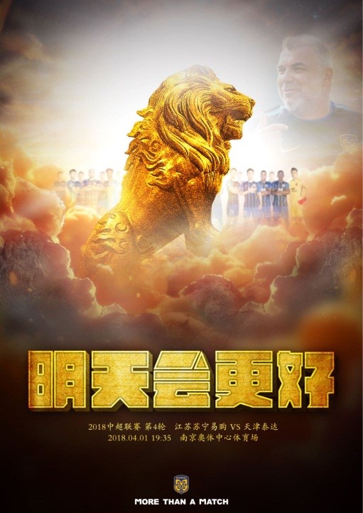 苏宁战恒大海报中超,中超海报