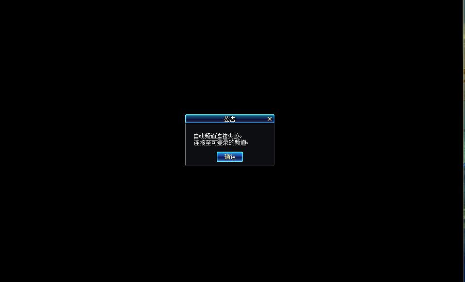 DNF黑屏连接不上频道怎么办？3解决方法分享给你