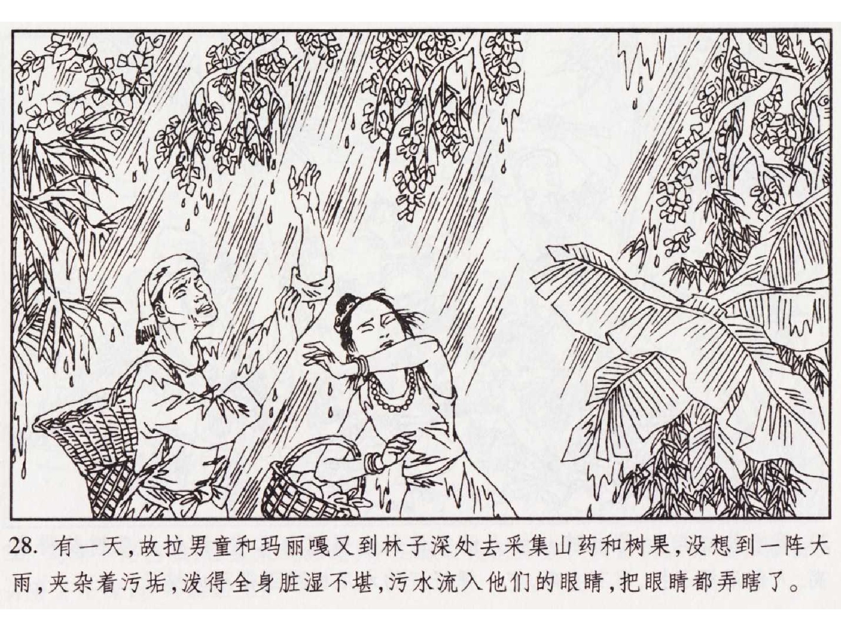 怀旧小人书-佛教传奇01十世轮回