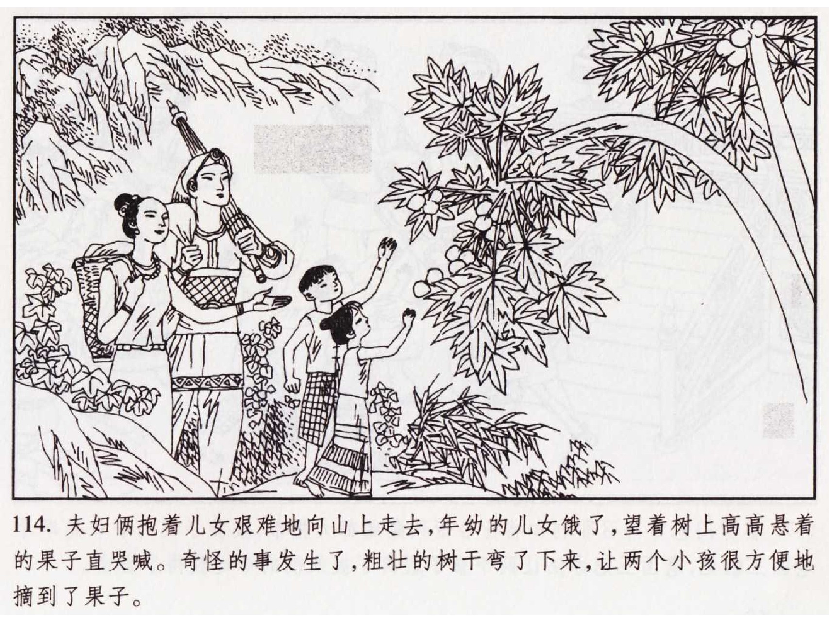 怀旧小人书-佛教传奇01十世轮回